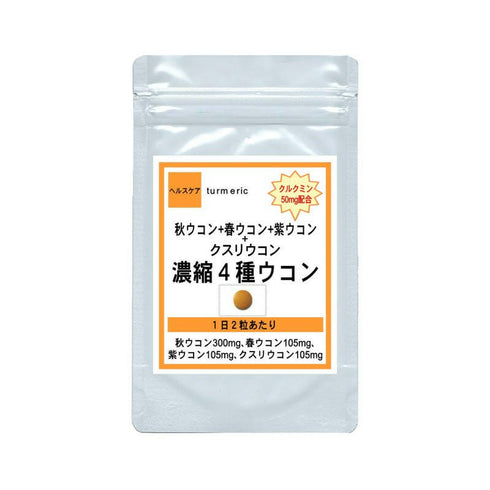 【SKU-311】濃縮4種ウコン クルクミン50mm配合 - ギャバ太郎SHOP本店